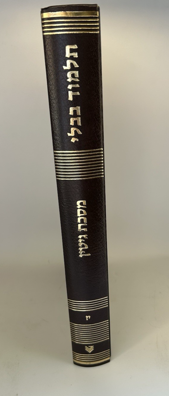 Gemara Gittin Talman Edition - With Rif & Maharsha - Talmud Bavli1
