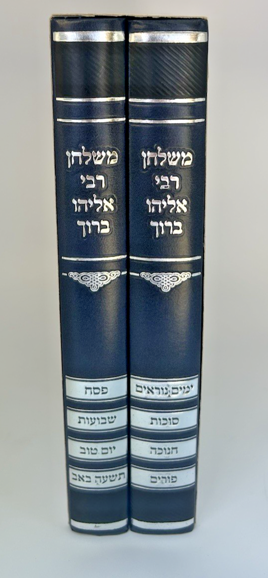Mishulchan Rabbi Eliyahu Baruch Finkel Moadim, 2 Vol Set, Hardcover , NEW0