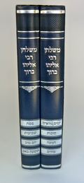 Mishulchan Rabbi Eliyahu Baruch Finkel Moadim, 2 Vol Set, Hardcover , NEW0