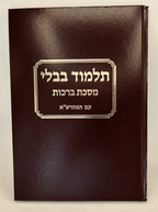 Gemara Berachos Talman Edition, With Maharsha , Talmud Bavli - Avi's Judaica