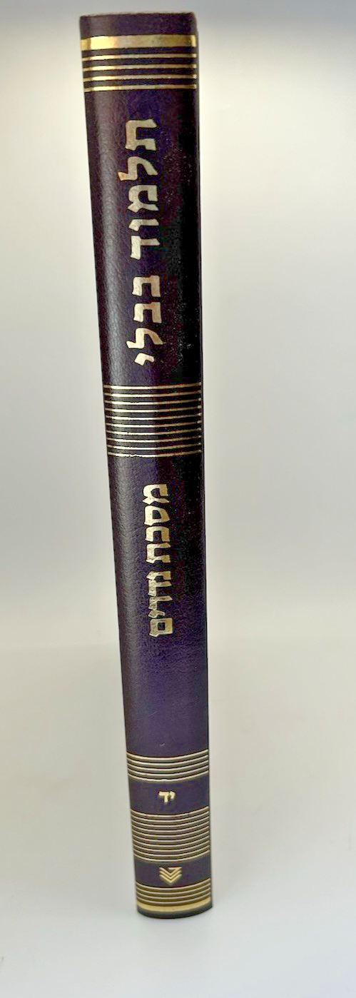 Gemara Nedarim Talman Edition - With Maharsha, Rif & Rishonim1