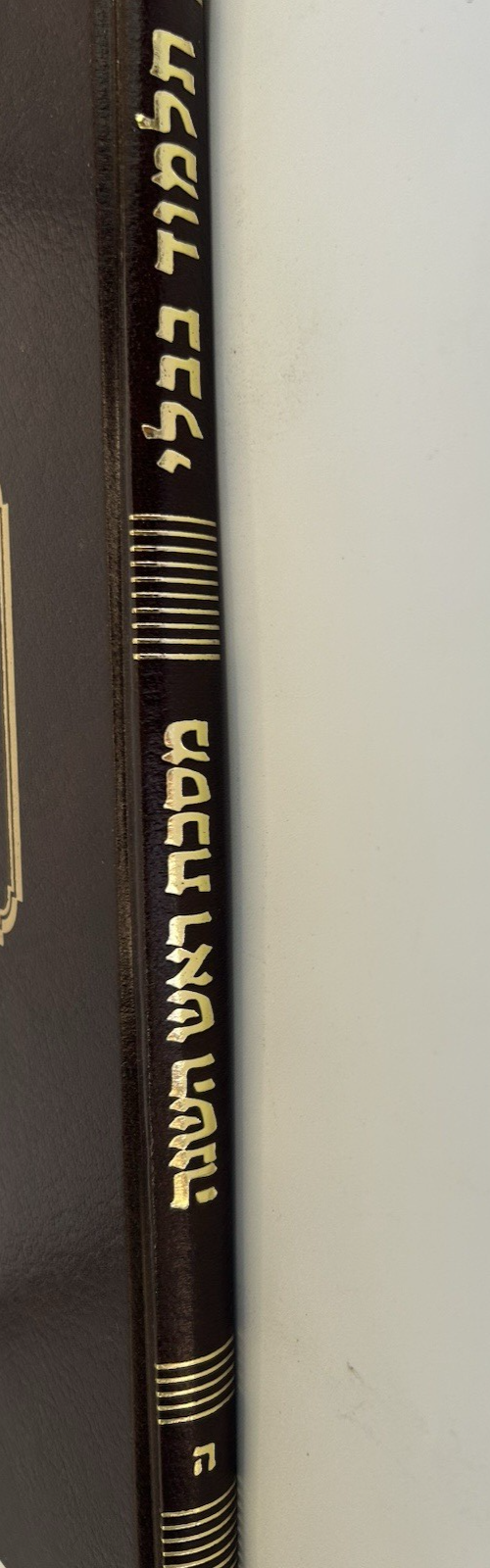 Gemara Rosh Hashanah Talman Edition, With Rif, Maharsha & Rishonim1