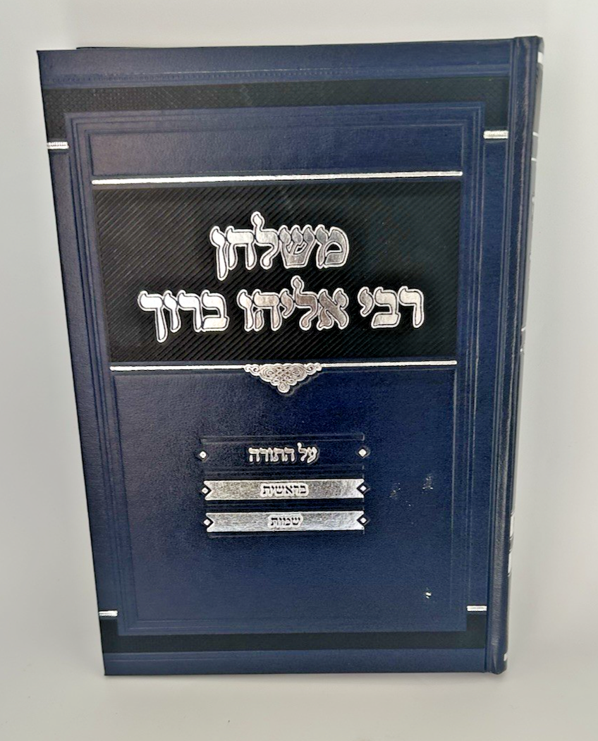Meshulchan Rabbi Eliyahu Boruch Finkel Torah & Moadim ,4 Vol Set ,Hardcover3