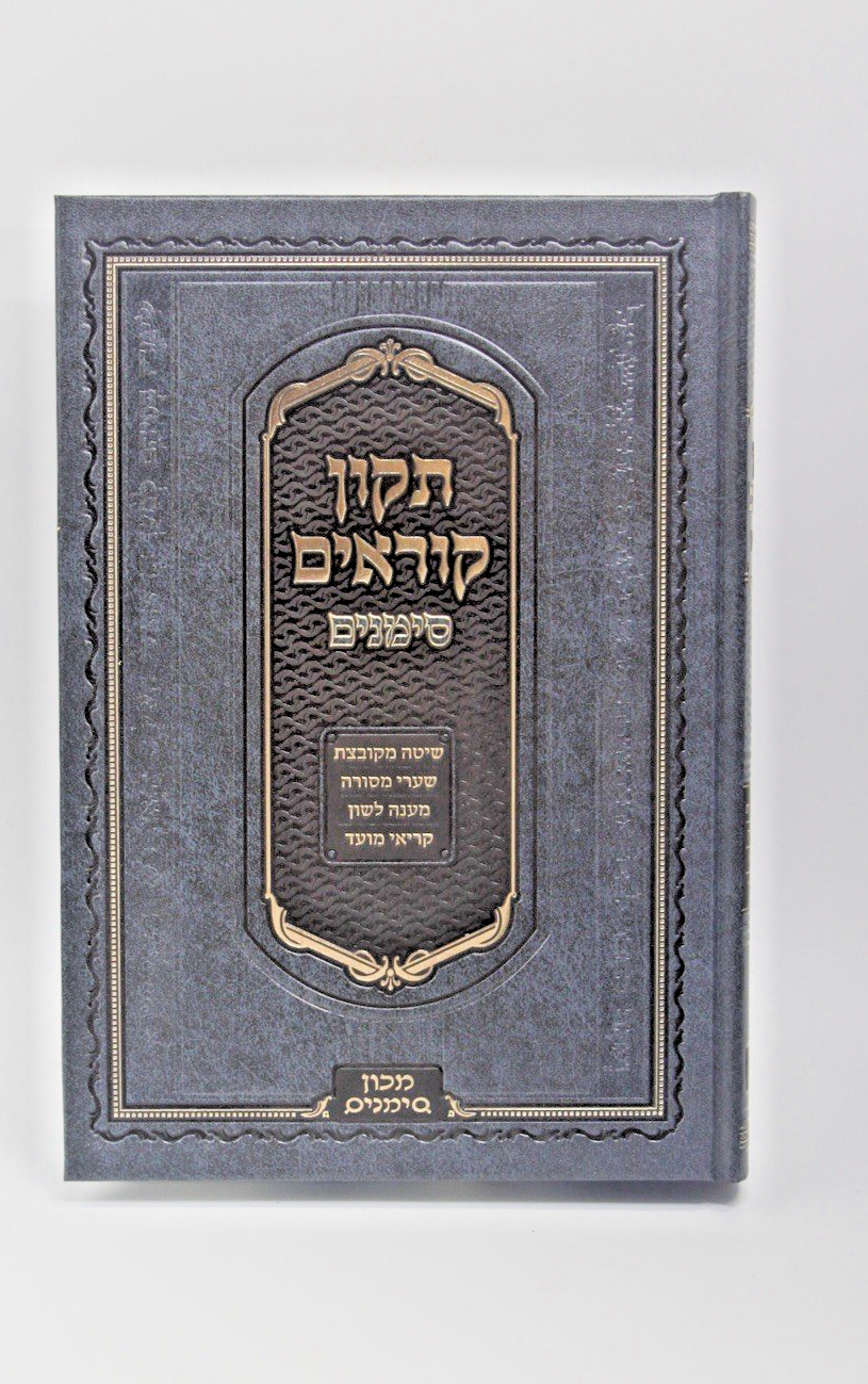 Tikun Korim Simanim, Chamisha Chumshei Torah, mini, Hebrew, Hardcover0