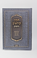 Tikun Korim Simanim, Chamisha Chumshei Torah, mini, Hebrew, Hardcover0
