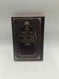 Toras Chovos HaLevavos Shaar Habitochon Pocket Size, Hebrew, Mussar, Sefer, NEW0