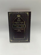 Toras Chovos HaLevavos Shaar Habitochon Pocket Size, Hebrew, Mussar, Sefer, NEW0