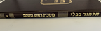 Gemara Rosh Hashanah Talman Edition, With Rif & Maharsha - Talmud Bavli, NEW1