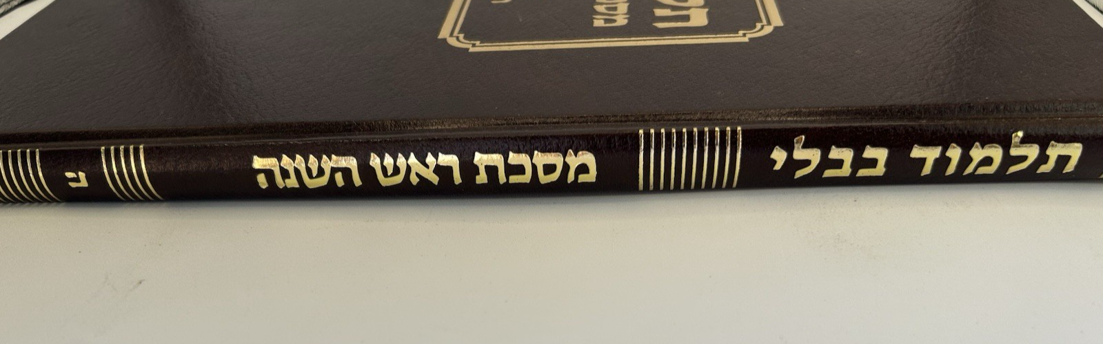 Gemara Rosh Hashanah Talman Edition, With Rif & Maharsha - Talmud Bavli, NEW1