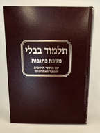 Gemara Kesubos Talman Edition, With Rif, Rishonim & Maharsha - Avi's Judaica