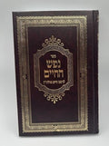 Nefesh HaChaim Menukad, Rabbi Chaim of Volozhin, Hebrew, NEW