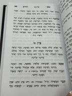 Nefesh HaChaim Menukad, Rabbi Chaim of Volozhin, Hebrew, NEW