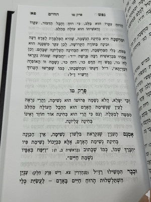 Nefesh HaChaim Menukad, Rabbi Chaim of Volozhin, Hebrew, NEW