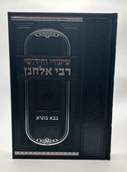 Shiurei R Elchonon, Bava Basra, Hebrew Chiddushim Sefer, NEW