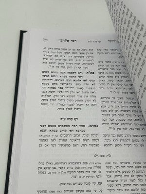 Shiurei R Elchonon, Bava Basra, Hebrew Chiddushim Sefer, NEW