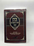 Kinnos for Tisha BAv with Commentary, Hebrew, Hardcover, NEW