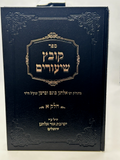 Kovetz Shiurim, R Elchonon Wasserman, 2 Volume Set, Hebrew, NEW