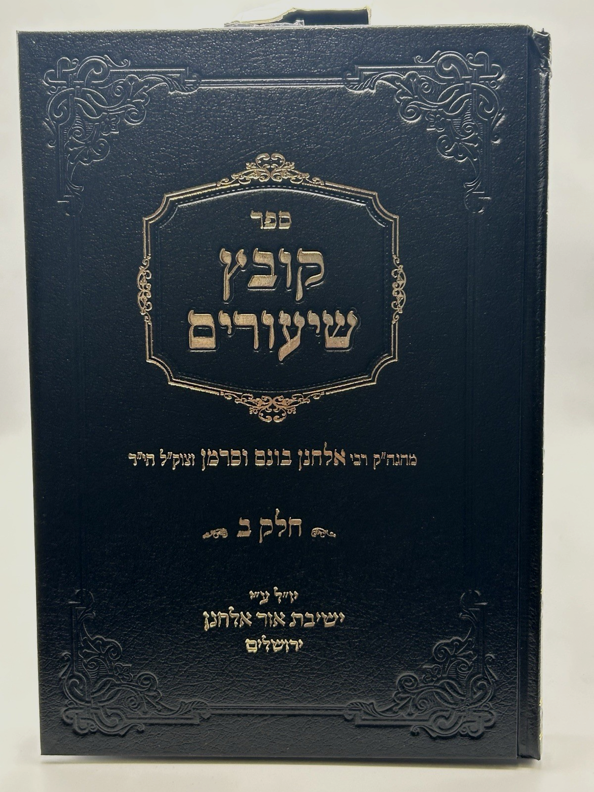 Kovetz Shiurim, R Elchonon Wasserman, 2 Volume Set, Hebrew, NEW