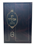 Lev Avigdor, Rabbi Avigdor Miller, Hebrew Mussar Hashkafa Sefer, NEW