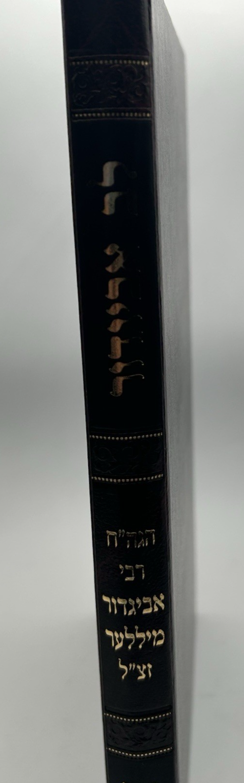 Lev Avigdor, Rabbi Avigdor Miller, Hebrew Mussar Hashkafa Sefer, NEW