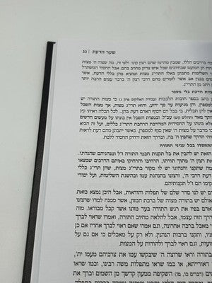 Lev Avigdor, Rabbi Avigdor Miller, Hebrew Mussar Hashkafa Sefer, NEW