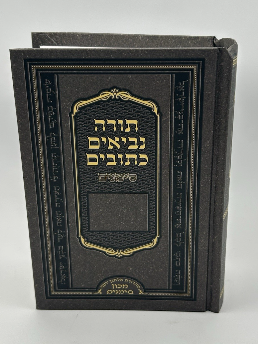 Tanach Mini, Machon Simanim Edition, Hebrew, Compact, NEW