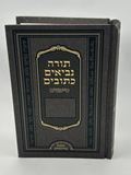 Tanach Mini, Machon Simanim Edition, Hebrew, Compact, NEW