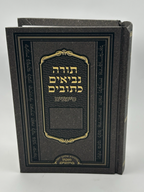 Tanach Mini, Machon Simanim Edition, Hebrew, Compact, NEW