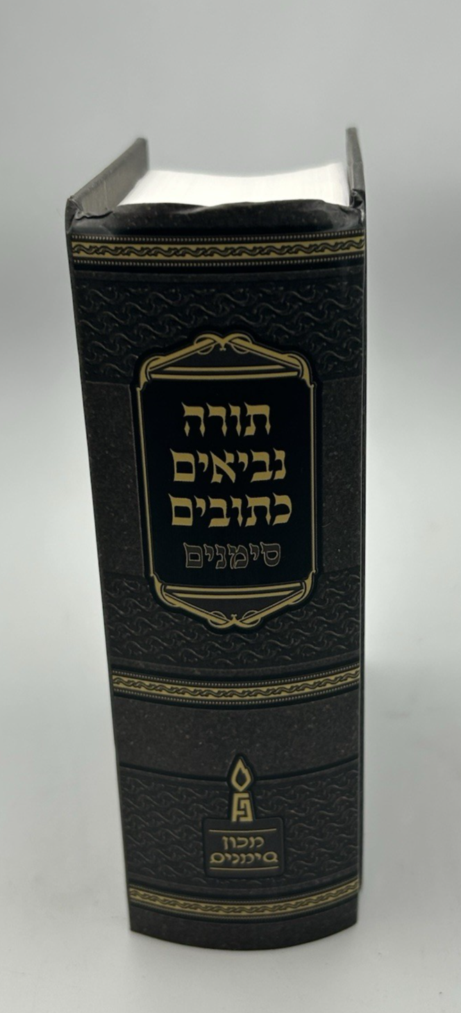 Tanach Mini, Machon Simanim Edition, Hebrew, Compact, NEW
