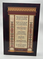 Ahavas Chesed, Chofetz Chaim, Hebrew Mussar Sefer, NEW