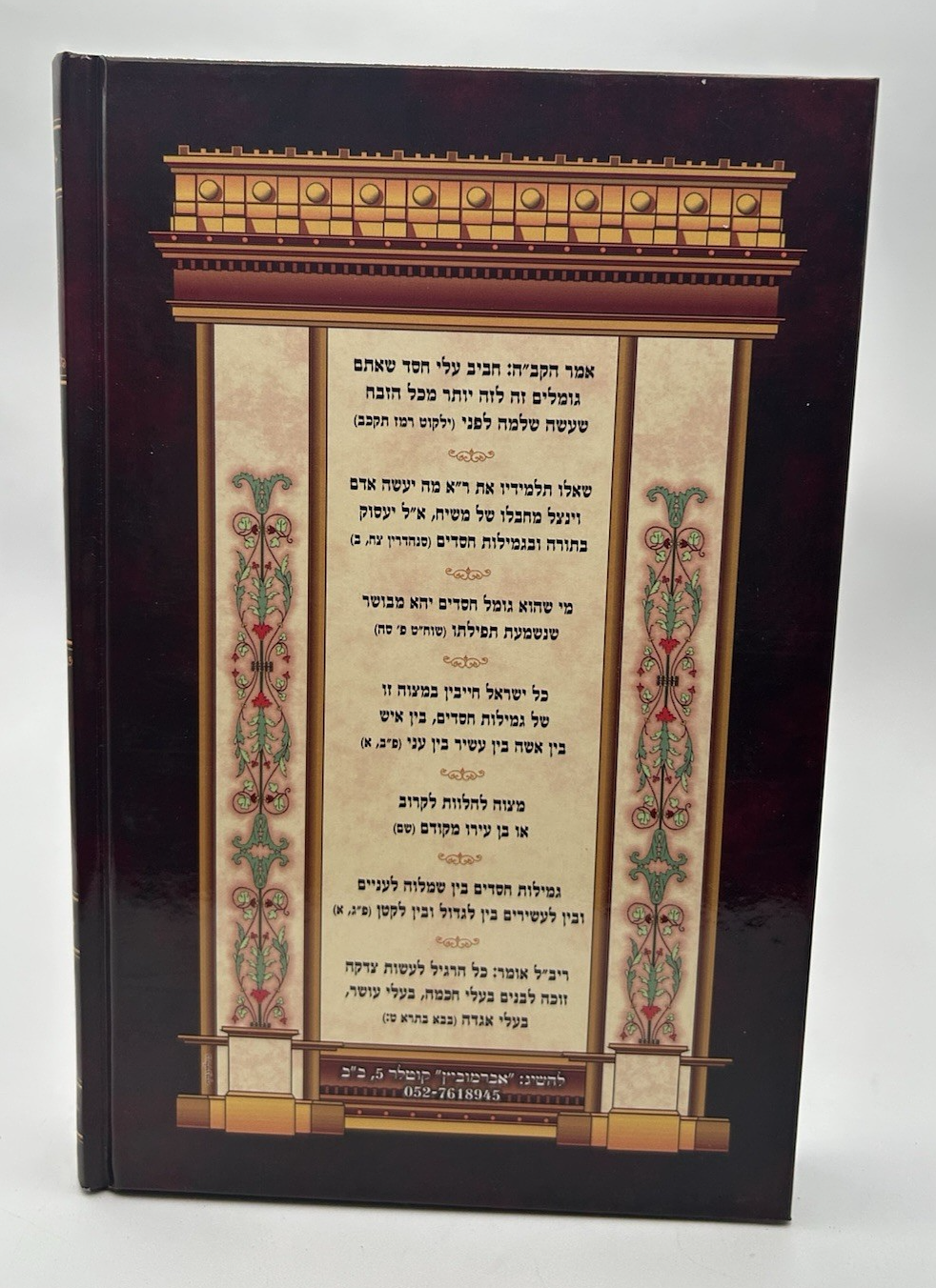 Ahavas Chesed, Chofetz Chaim, Hebrew Mussar Sefer, NEW