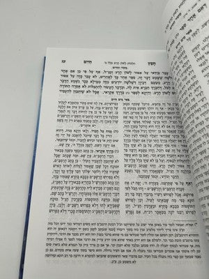Sefer Chofetz Chaim, Arranged for Daily Study, Hebrew, Hardcover, NEW