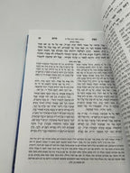 Sefer Chofetz Chaim, Arranged for Daily Study, Hebrew, Hardcover, NEW