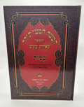 Chumash Meiras Einayim Hamefoar, Shemos, Large Print, Hebrew, NEW