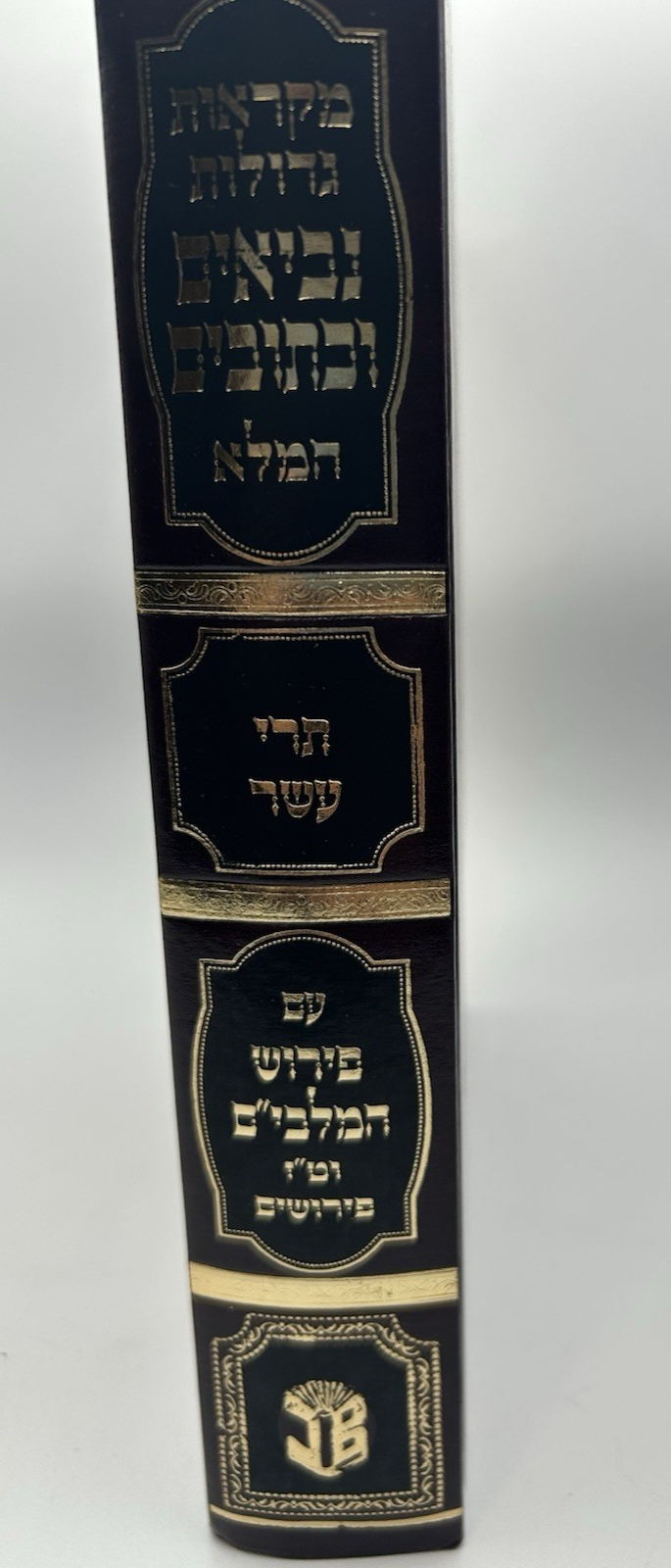 Mikraos Gedolos HaMalei, Trei Asar, with Malbim, Hebrew Nach, NEW
