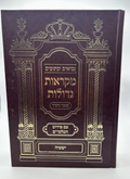 Mikraos Gedolos Perash VHadar, Yeshaya, with Malbim, Hebrew Nach, NEW