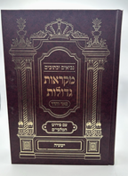 Mikraos Gedolos Perash VHadar, Yeshaya, with Malbim, Hebrew Nach, NEW