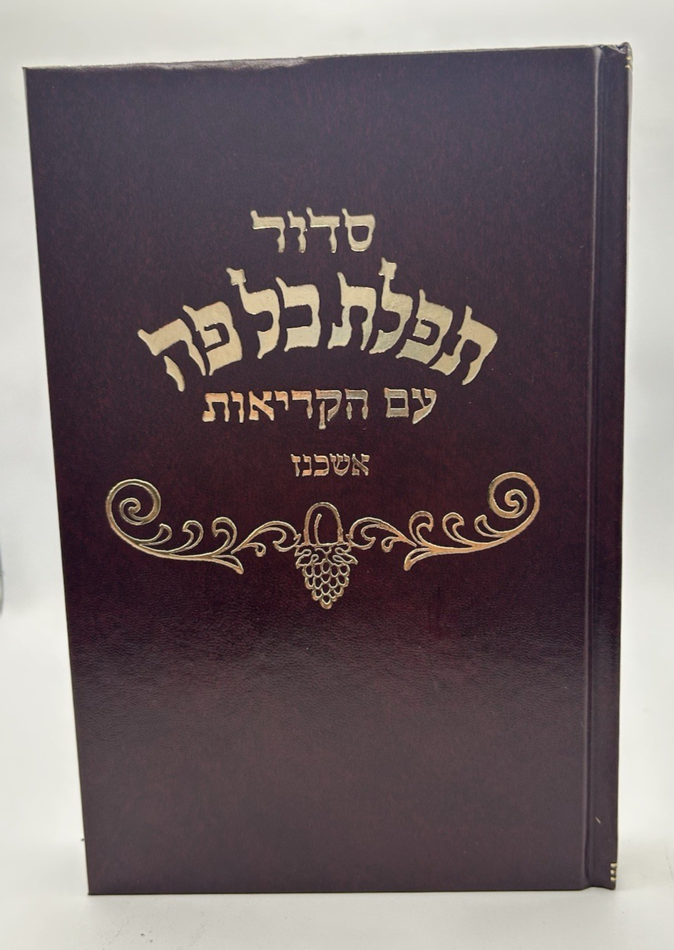 Siddur Tefillat Kol Peh, Nusach Ashkenaz, Red Cover, Hebrew, NEW