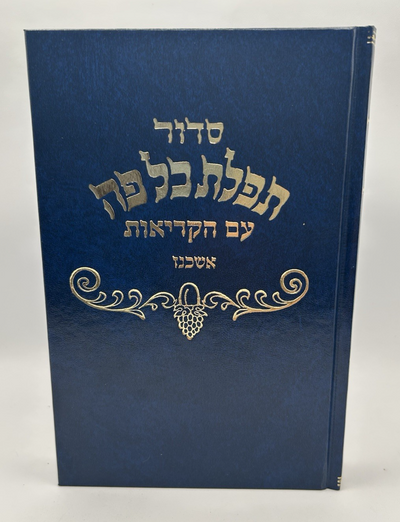 Siddur Tefillat Kol Peh, Nusach Ashkenaz, Blue Cover, Hebrew, NEW