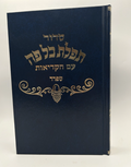 Siddur Tefillat Kol Peh, Nusach Sefard, Blue Cover, Hebrew, NEW