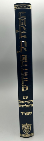 Siddur Tefillat Kol Peh, Nusach Sefard, Blue Cover, Hebrew, NEW