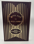 Ruach HaChaim on Maseches Avos, Rabbi Chaim of Volozhin, Hebrew, NEW