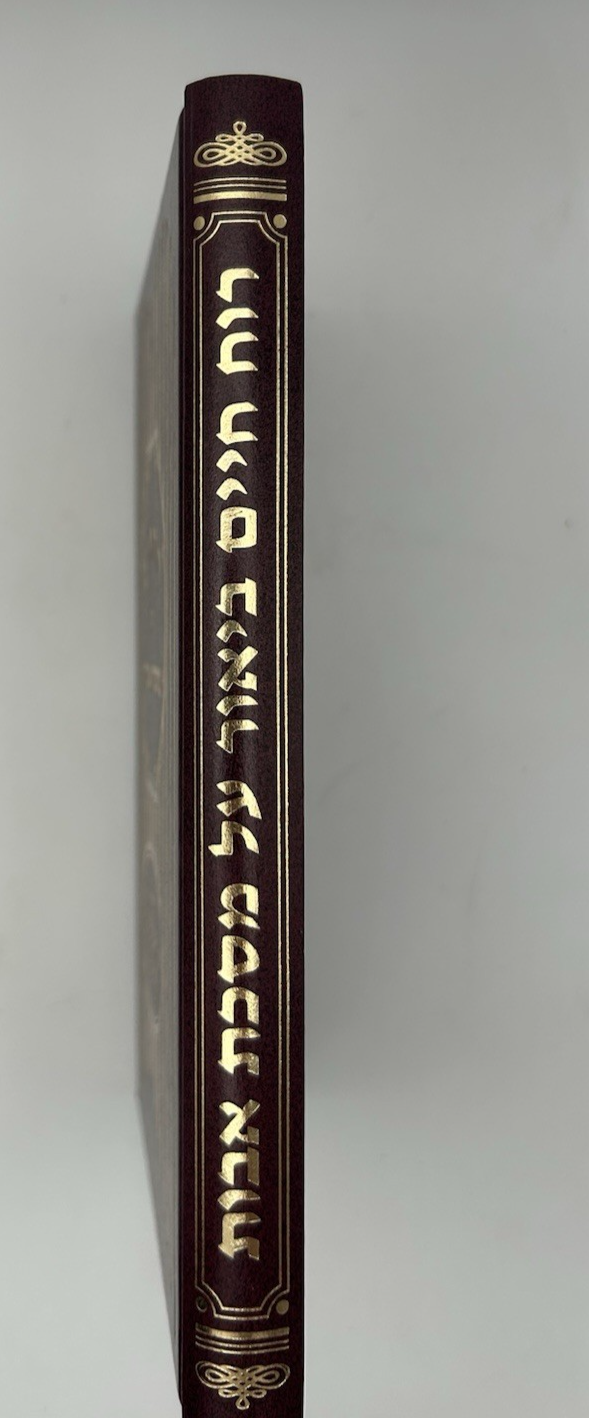 Ruach HaChaim on Maseches Avos, Rabbi Chaim of Volozhin, Hebrew, NEW