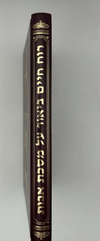 Ruach HaChaim on Maseches Avos, Rabbi Chaim of Volozhin, Hebrew, NEW