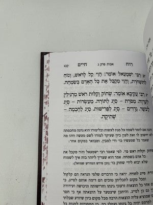 Ruach HaChaim on Maseches Avos, Rabbi Chaim of Volozhin, Hebrew, NEW