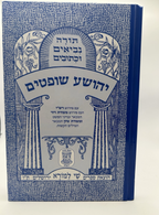 Sefer Shoftim, Shai LaMora Edition, Hebrew Nach, NEW