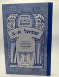 Sefer Shmuel Alef and Beis, Shai LaMora Edition, Hebrew Nach, NEW