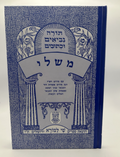 Sefer Mishlei, Shai LaMora Edition, Hebrew Nach, NEW