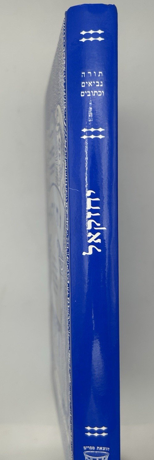 Sefer Yechezkel, Shai LaMora Edition, Hebrew Nach, NEW