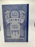 Sefer Yirmiyah, Shai LaMora Edition, Hebrew Nach, NEW